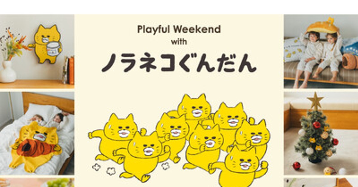 プレスリリース：studio CLIPが工藤ノリコさんの描く「ノラネコ