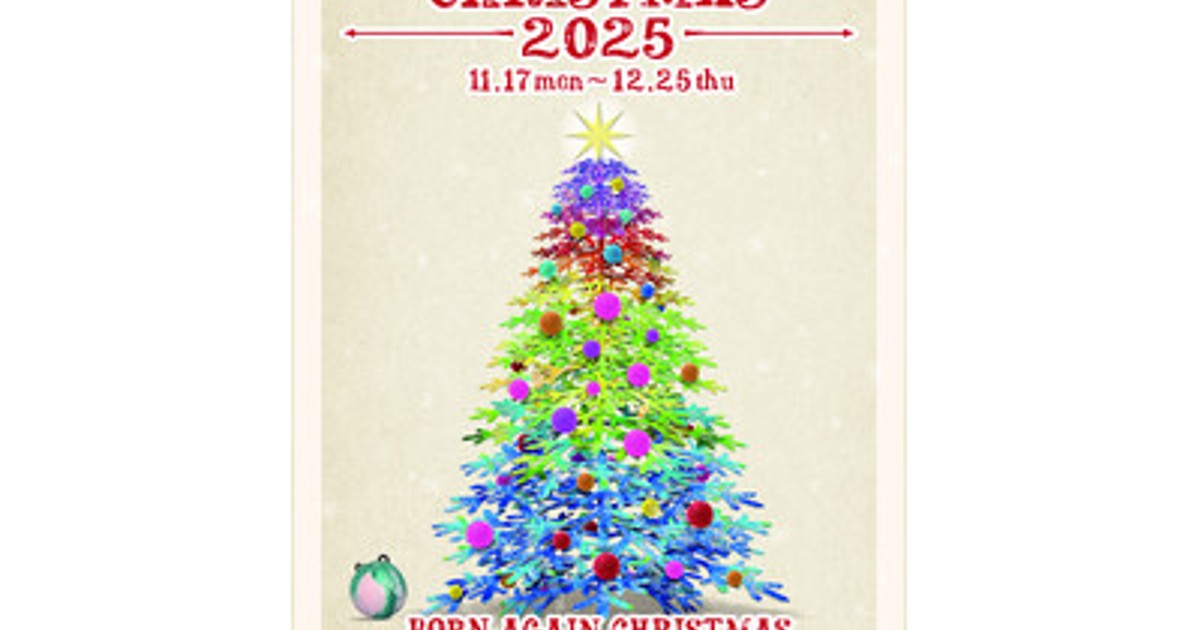 プレスリリース：Merry Mellow Christmas 2025、今年のテーマはBORN