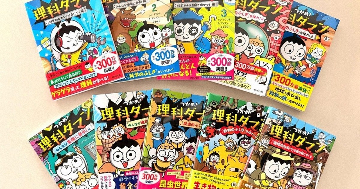くらしナビ・ライフスタイル：「韓流」学習漫画、なぜウケる 「理科