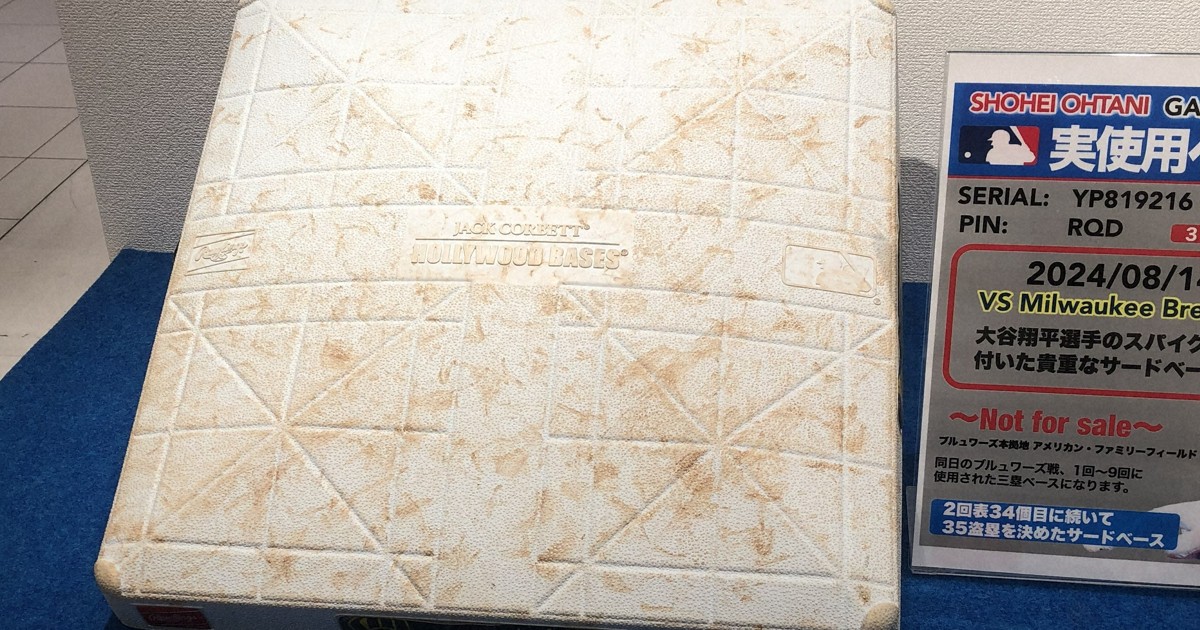 大谷選手が踏んだベース、触ってみて　静岡駅ビルで16日まで展示