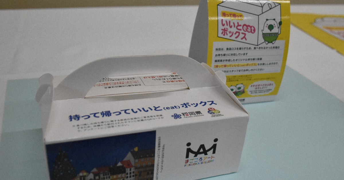 Fukuoka Prefectural Gov't provides containers for leftovers to reduce Japan's food waste