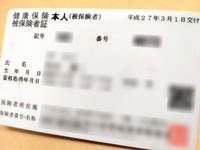 This partially modified photo shows a conventional health insurance card. (Mainichi)
