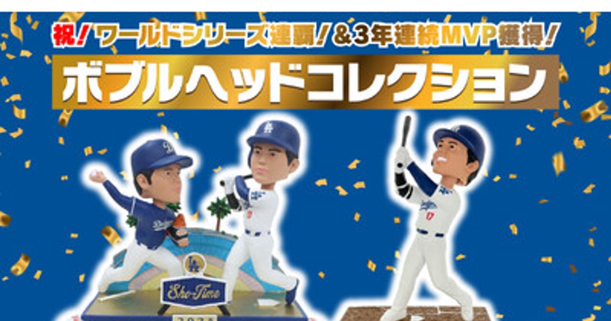 プレスリリース：［世界限定数量！］祝！ワールドシリーズ制覇＆3年