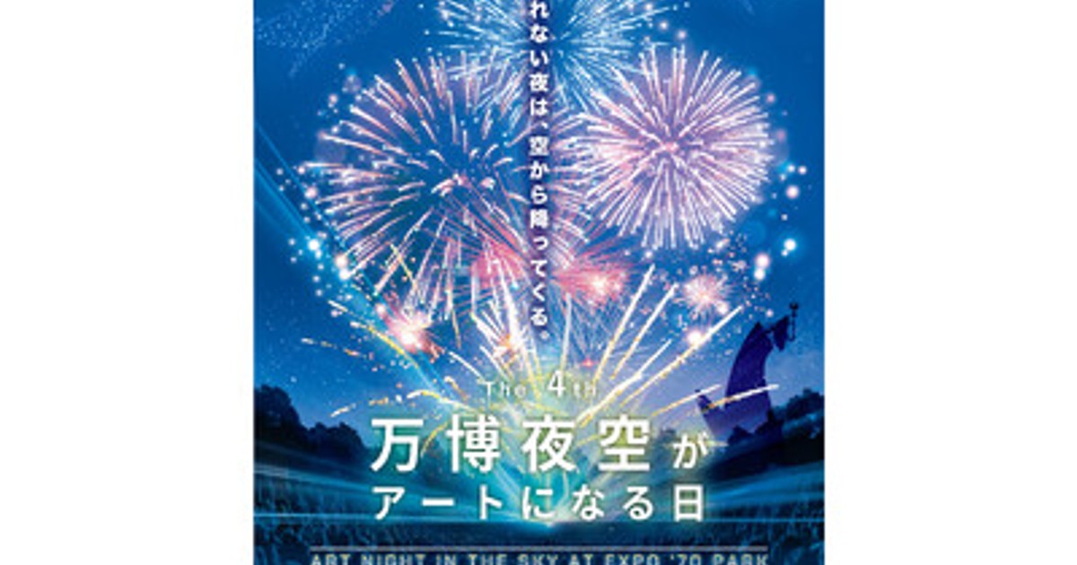夜空/ポスター プレスリリース：レッドクリフ、500機のドローンショーで夜空を彩る 11
