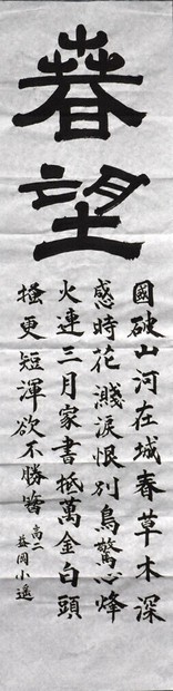 西日本学生書道展入賞者／上 深川中3・山本さんに県知事賞 ／山口