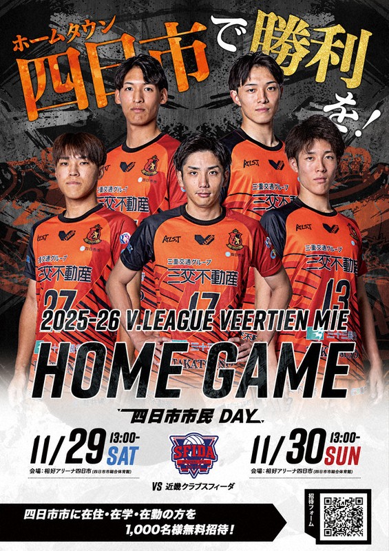 バレーボール ヴィアティンが2000人を無料招待 29、30日Vリーグ ／三重