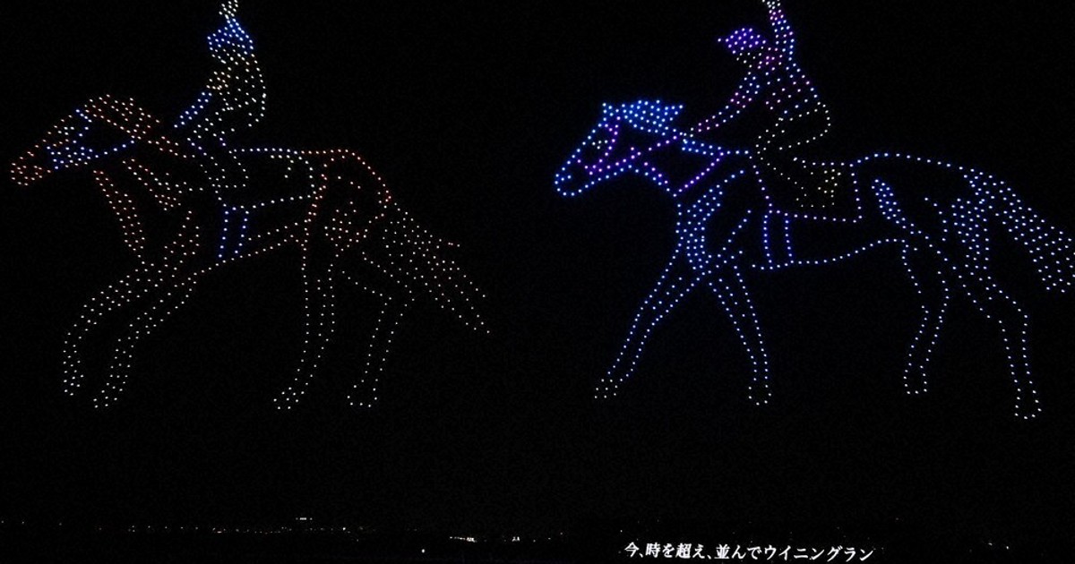 京都競馬場100年 ドローンで彩る きょう、23日 ／京都 | 毎日新聞