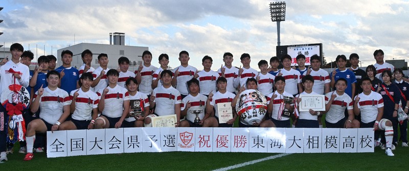 【神奈川第2】3大会ぶり11回目の花園出場を決めた東海大相模の選手たち＝横浜市神奈川区で2025年11月16日午後3時33分、矢野大輝撮影