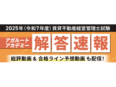 プレスリリース：本日、2025年度（令和7年度）賃貸不動産経営管理士