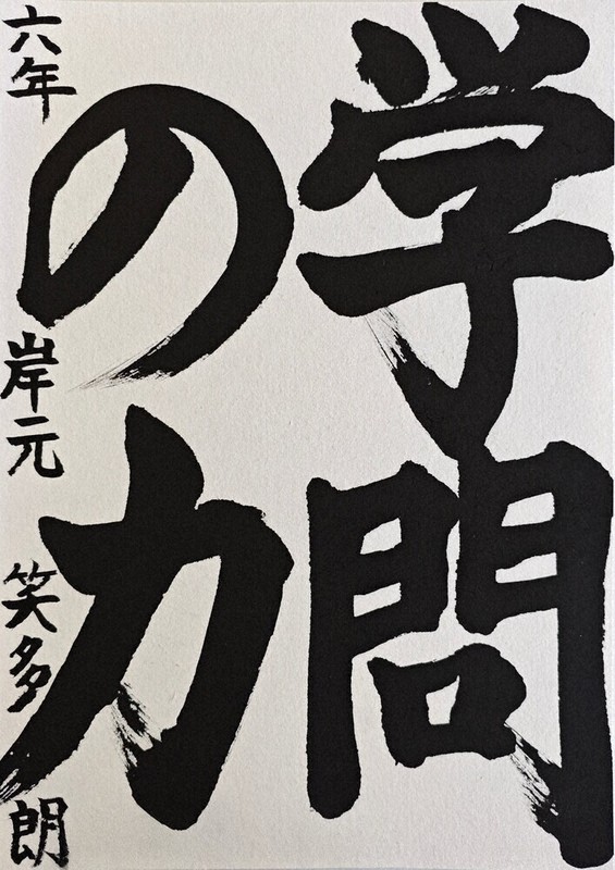 全道学校書道展 最優秀校に札幌平岡高 26～30日、札幌市民ギャラリーで