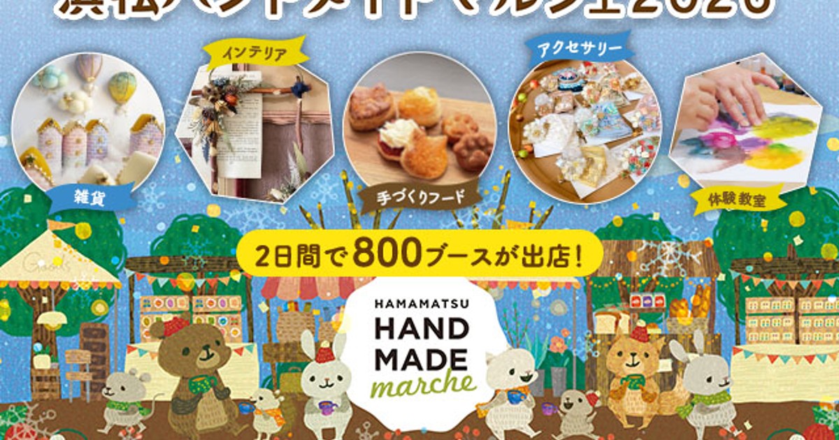 プレスリリース：合計で約800ブースが出店！自分の好きと出会える特別