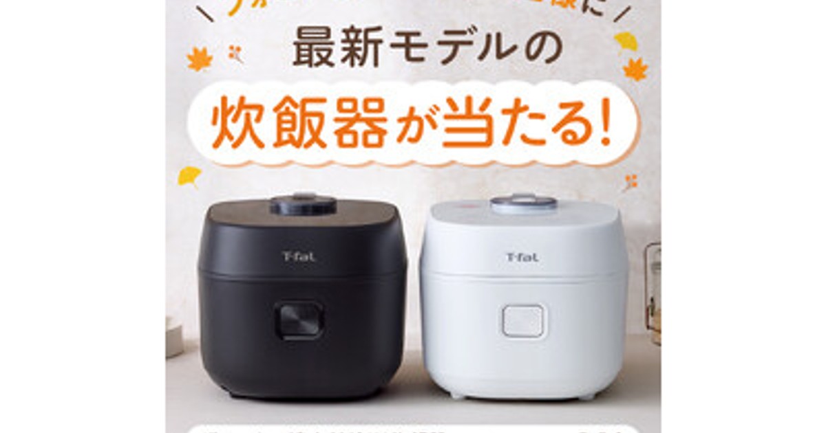 プレスリリース：ティファールの人気炊飯器「ザ・ライス」最新モデルが