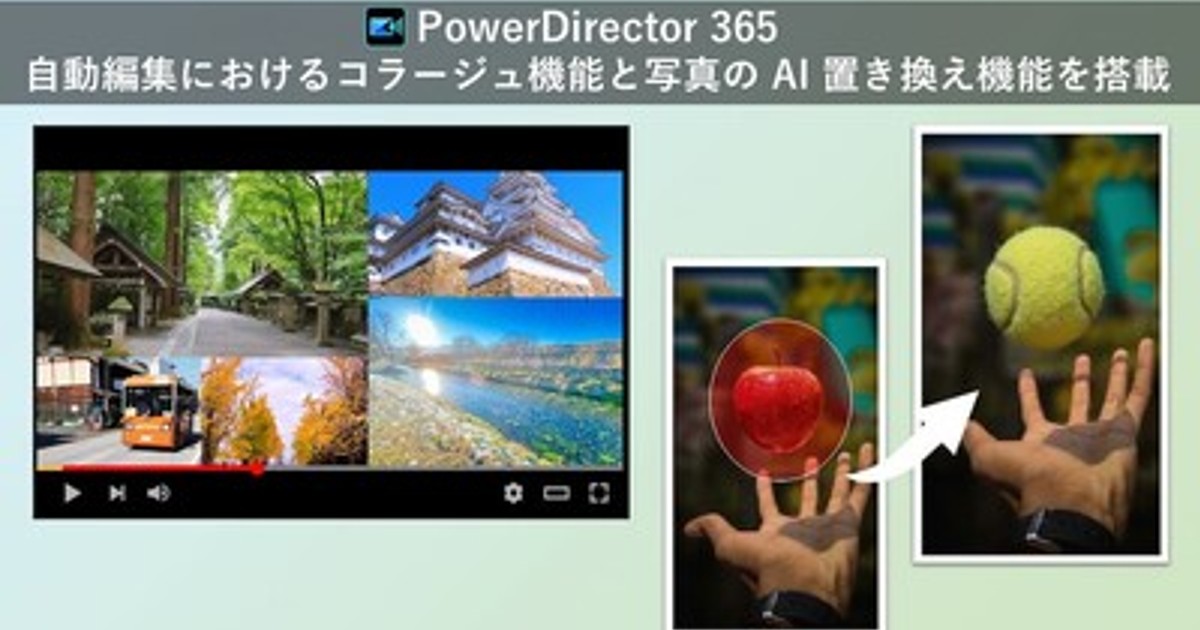 プレスリリース：サイバーリンク、動画編集ソフト「PowerDirector 365