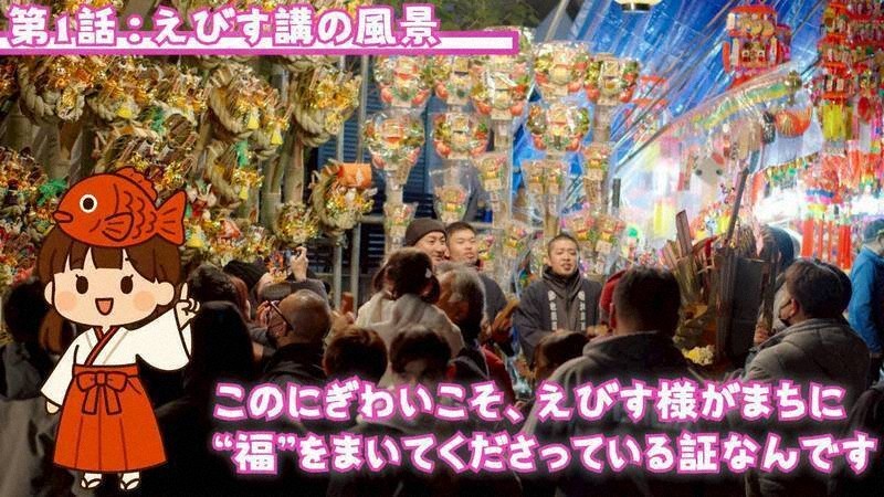 参拝待ちも楽しもう 西宮神社「恵比寿講」タッチタグ設置 19、20日