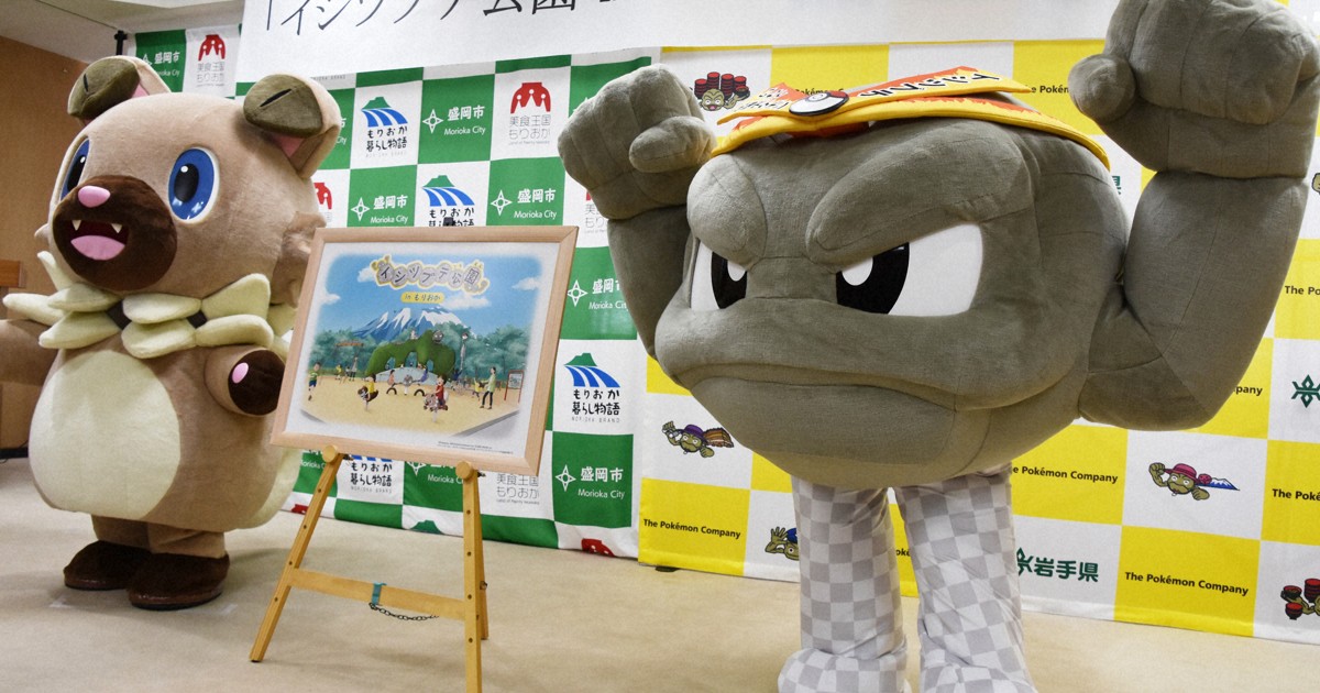 盛岡の公園にイシツブテ　ポケモン遊具、2026年4月に登場へ