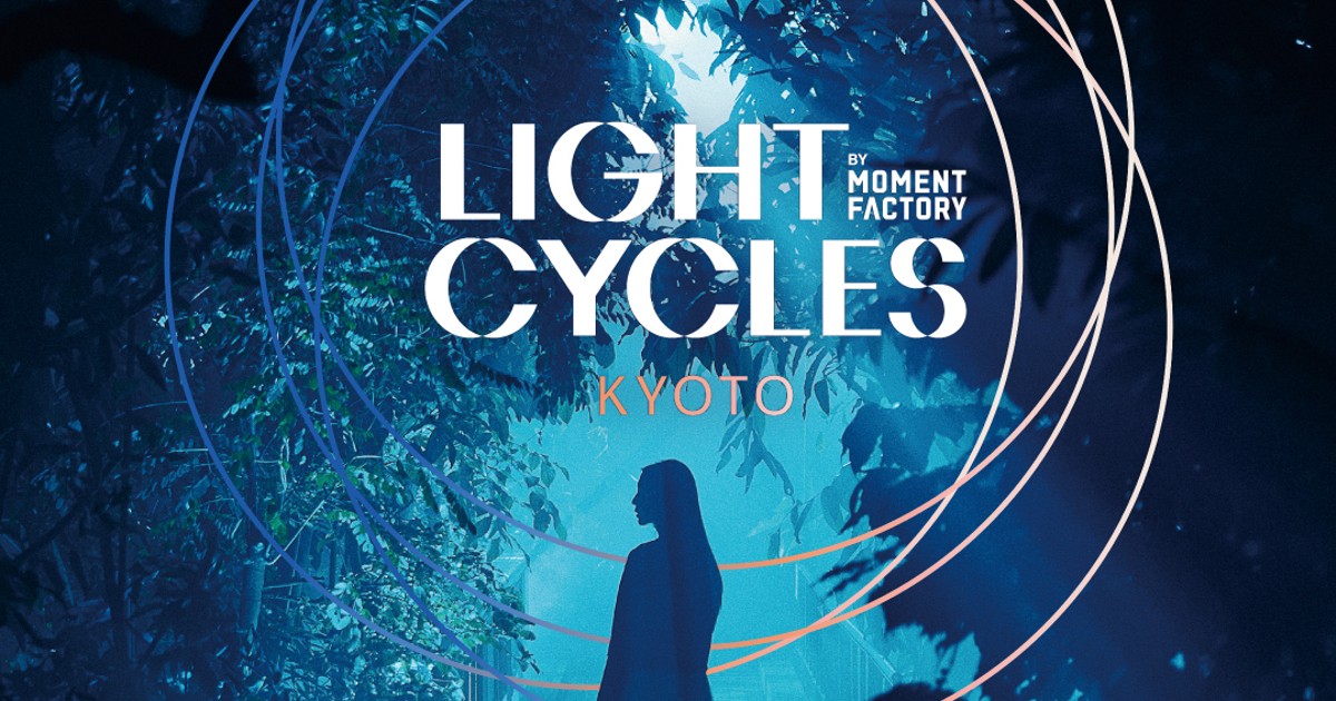 プレスリリース：［CCCアートラボ］京都府立植物園「LIGHT CYCLES