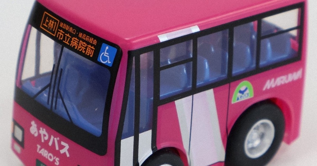 路線バスがチョロQに　運行20年記念、車両忠実に再現　京都・綾部