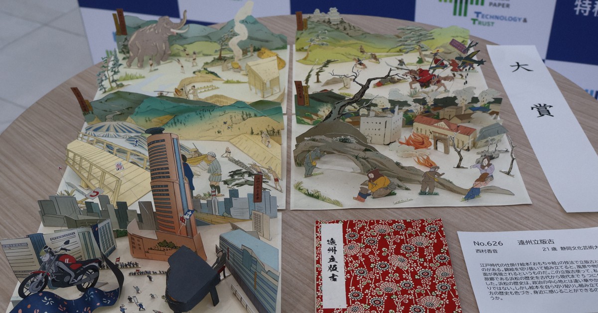 二次元が四次元に」 仕掛け絵本が表現する浜松の歴史 紙わざ大賞