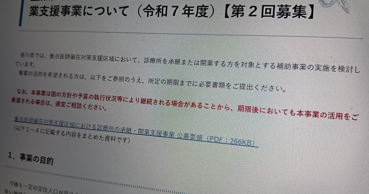 As clinics decline in Japan's Shikoku region, is state subsidy program effective?