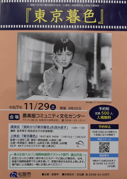松阪ゆかり小津監督、作品上映 「東京暮色」市内で29日 無料・参加者