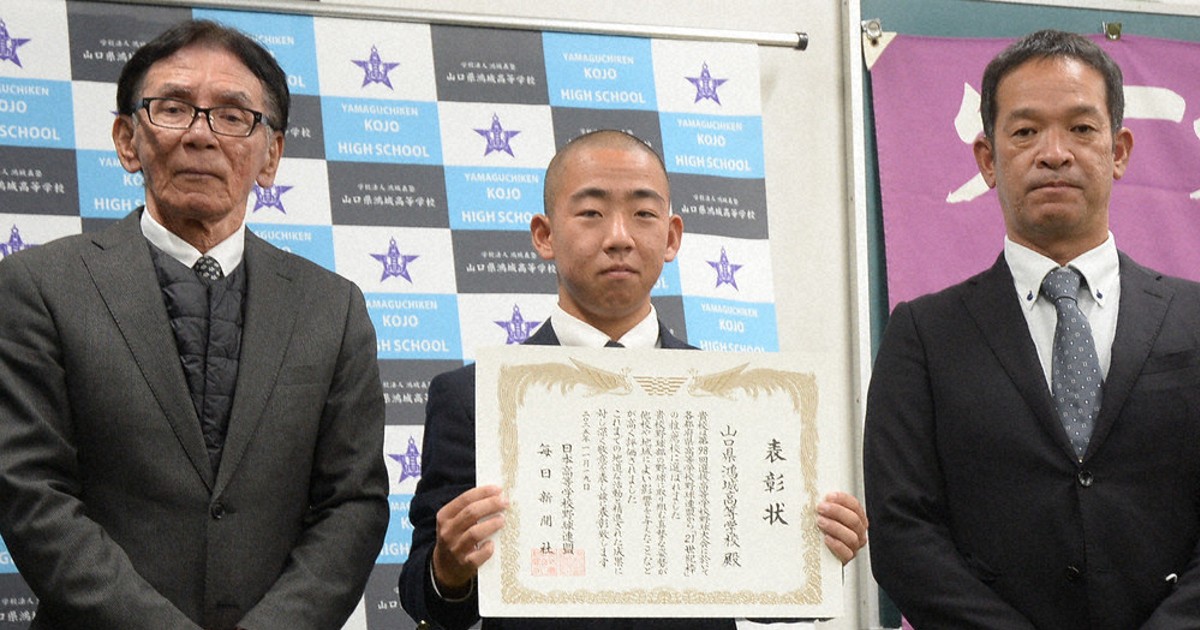 センバツ「21世紀枠」県推薦校 山口鴻城を表彰 ／山口 | 毎日新聞
