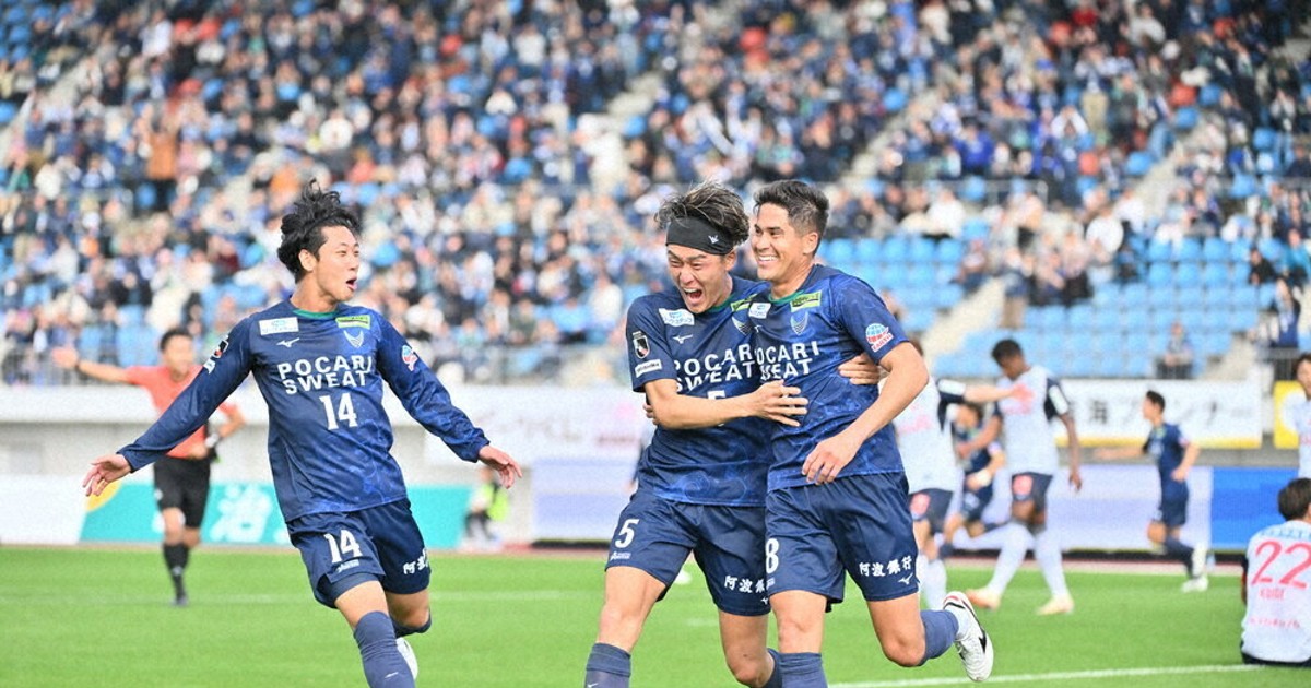 サッカー J2 徳島ヴォルティス J1昇格へ全力 残り2試合、大混戦 ／徳島