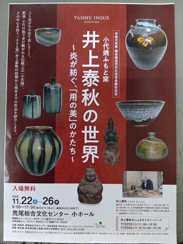 炎が紡ぐ小代焼の美 井上泰秋さんが個展 22～26日、荒尾 ／熊本 | 毎日新聞
