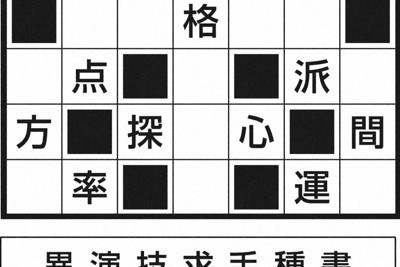 漢字ツメクロス