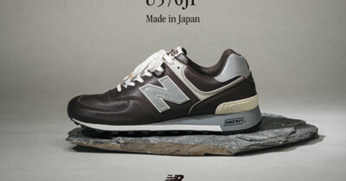 プレスリリース：ニューバランス ロングセラーモデル「576」がMade in