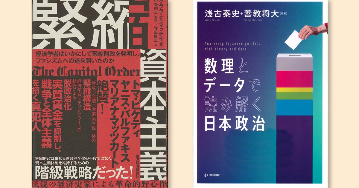 書評予告：12月1日発売号（12月9・16日号）のBook Reviewで紹介する2冊