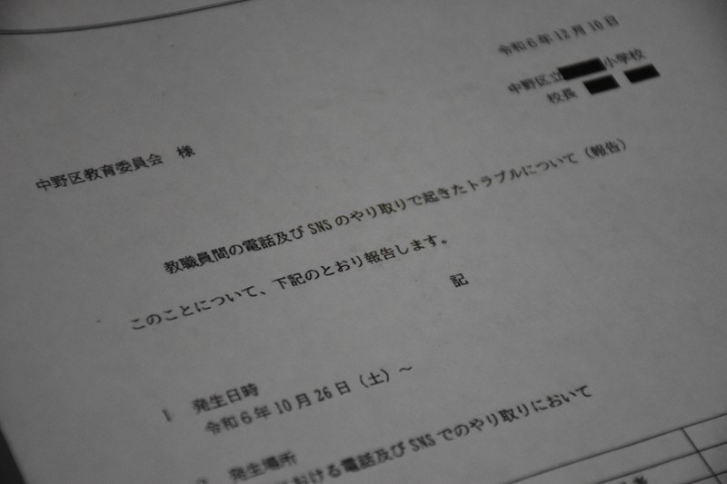 セクハラLINE被害の女性教諭 「好意あった」学校が区に虚偽報告 | 毎日新聞