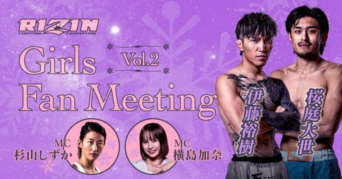 オリコンニュース：［RIZIN］ガールズイベント第2弾ゲストに伊藤裕樹