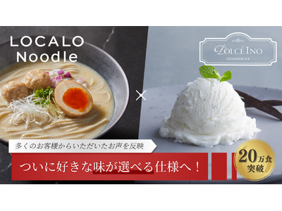プレスリリース：［20万食突破！］食通も絶賛の万能おきかえ麺「LOCALO