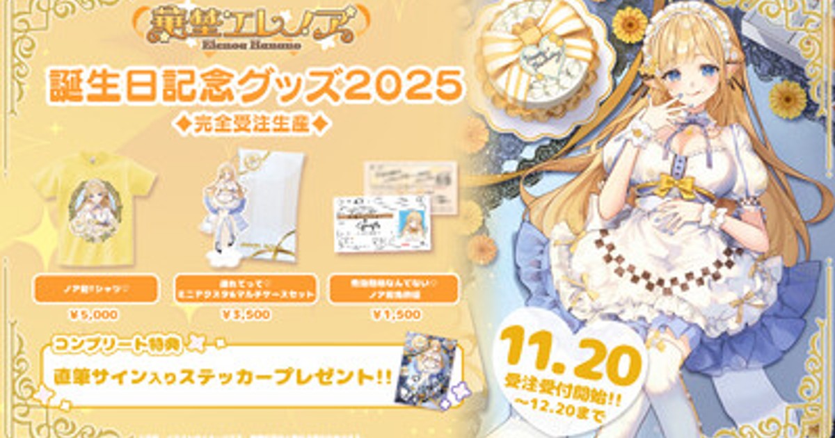 プレスリリース：［会いに行けるアイドルVTuber］華埜エレノア、初の