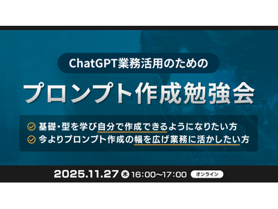 プレスリリース：XOP、ChatGPTの業務活用のためのプロンプト作成勉強会