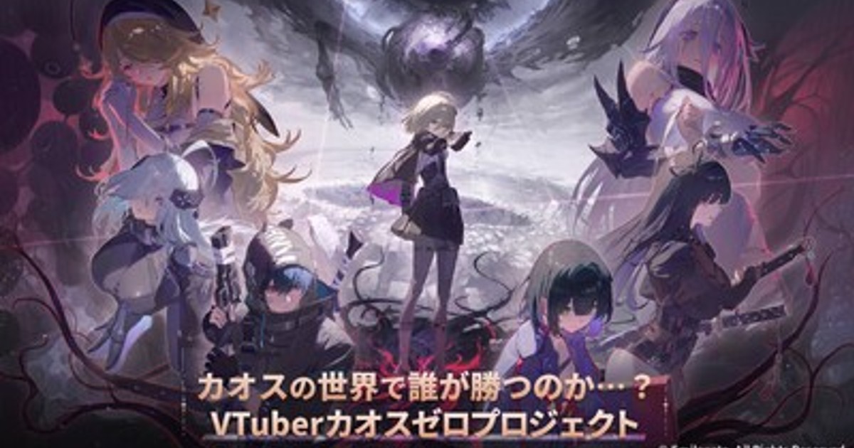プレスリリース：総勢40名のVTuberが集結！「VTuberカオスゼロ