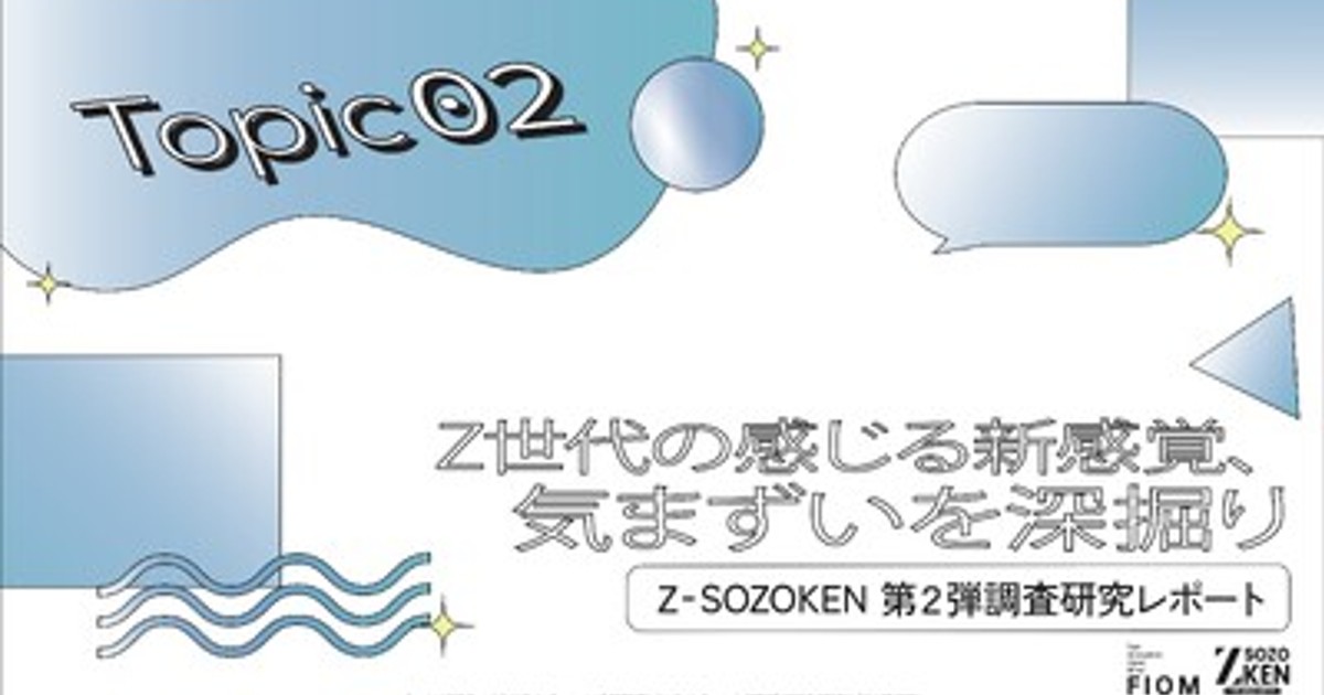 プレスリリース：なぜ若手はZoomで沈黙するのか？Z世代を襲う
