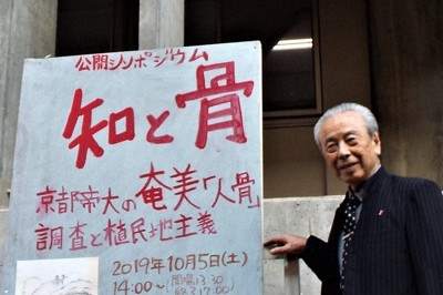 「京都大収蔵の遺骨返還を求める奄美三島連絡協議会」の会長として2019年10月、京都大を訪ねて面談を求めた際の大津幸夫さん（故人）。面談はかなわなかったが、支援する研究者らが開いた公開シンポジウムに参加した＝原井一郎さん提供