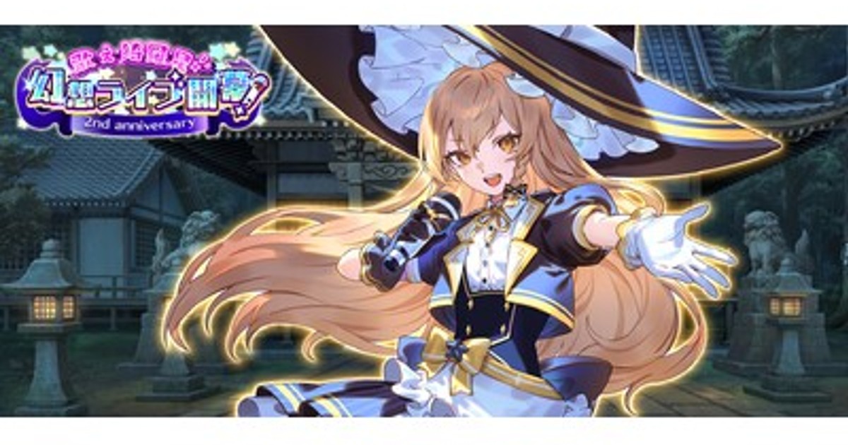 プレスリリース：『東方幻想エクリプス』アイドル衣装の霧雨魔理沙が