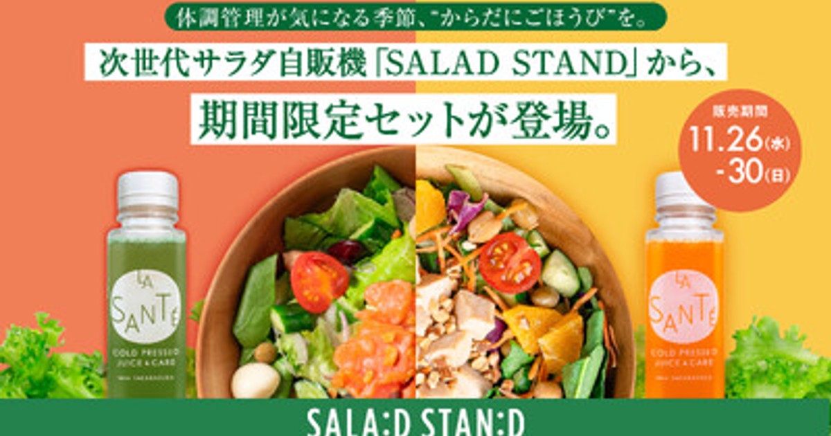 プレスリリース：体調管理が気になる季節、“からだにごほうび”を。次
