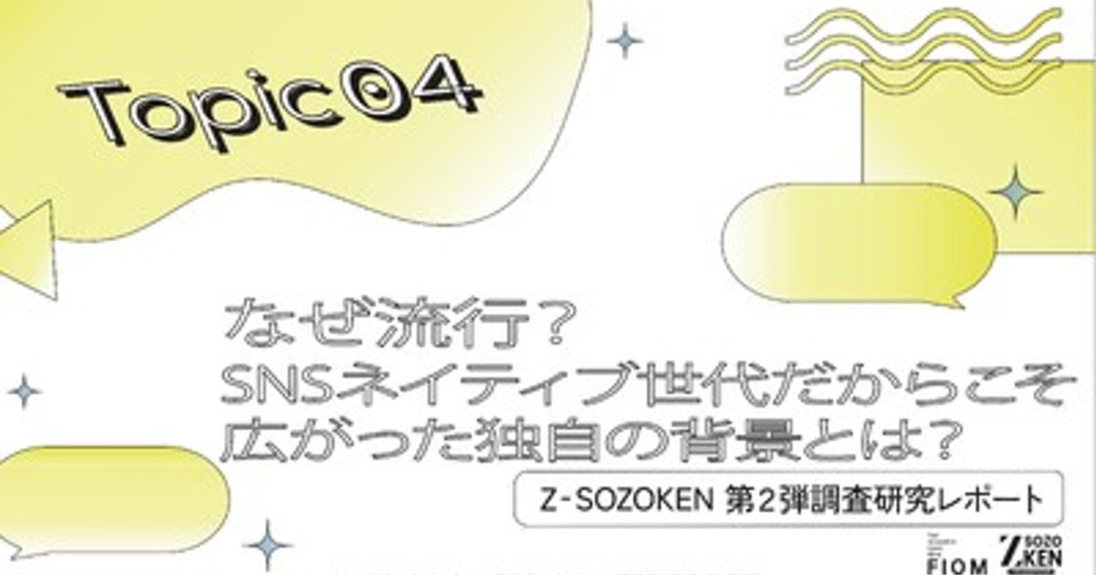プレスリリース：一度のミスで拡散される恐怖。Z世代の77%が人間関係に