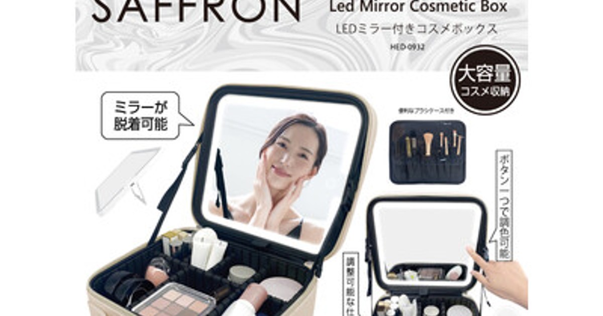 プレスリリース：新発売!!スッキリ収納上手に。［SAFFRON］LEDミラー