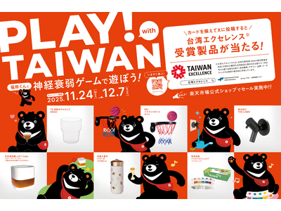 プレスリリース：台湾エクセレンスと公式キャラクター福熊くんが大型