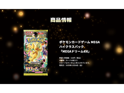 プレスリリース：株式会社Arii、ポケモン「メガドリームex」の取り扱い