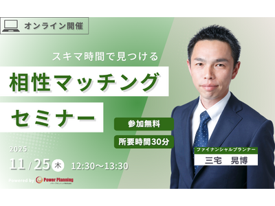 プレスリリース：［11月25日（火） 12時30分］無料マネーセミナー