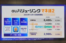 KDDIが12月に導入する「auバリューリンク マネ活2」。料金は各種割引前で月額9328円。データ容量は無制限だ＝記事中の写真はすべて筆者撮影