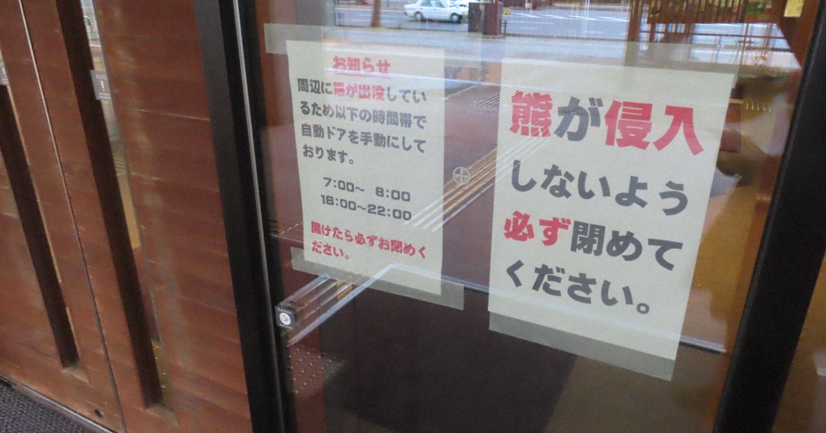来客数の減少、時短営業…クマ出没が企業の日常業務にも影響　秋田