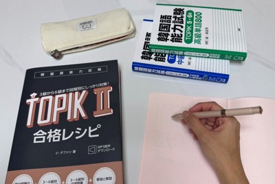 育休明けの復職を模索しつつ、韓国語の勉強に励む千尋さん（仮名）＝本人提供