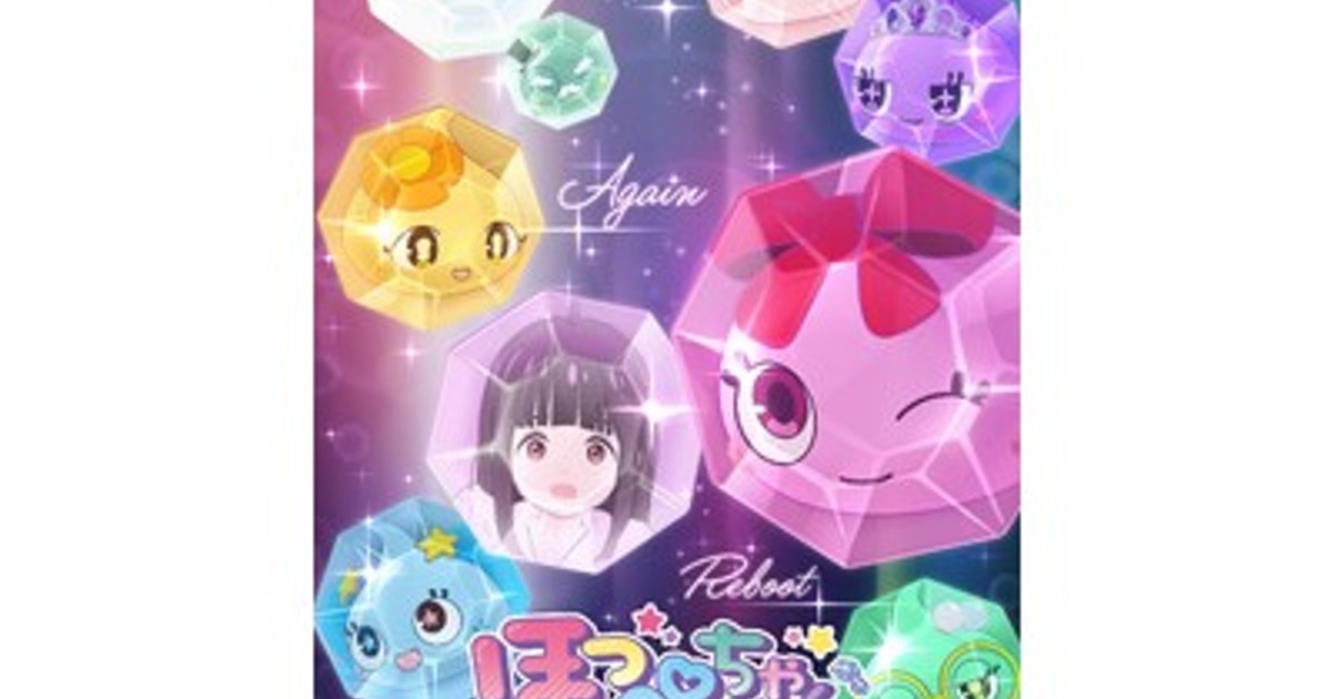 プレスリリース：アニメ『ほっぺちゃん ～サン王国と黒ほっぺ団の秘密