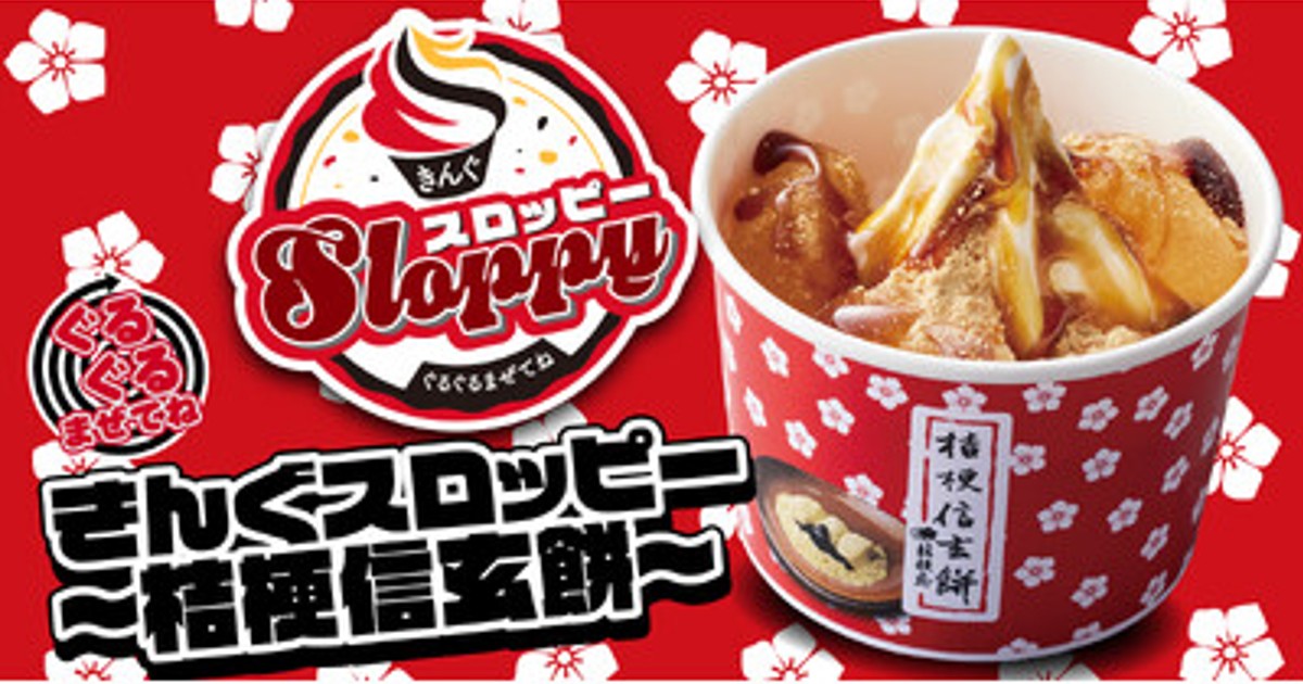 プレスリリース：［焼肉きんぐ］ 「ぐるぐるまぜてね きんぐスロッピー